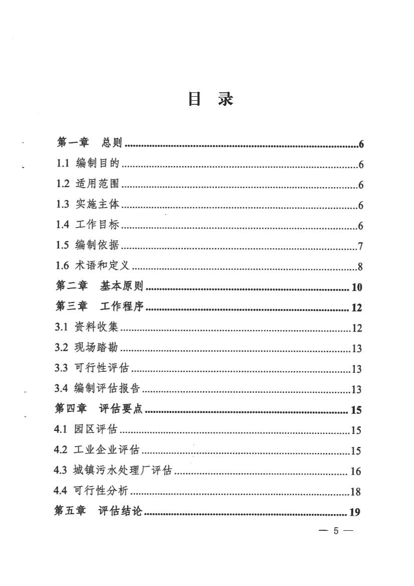 河南省工业园区工业废水依托城镇污水处理厂处理评估工作指南（试行）(图5)