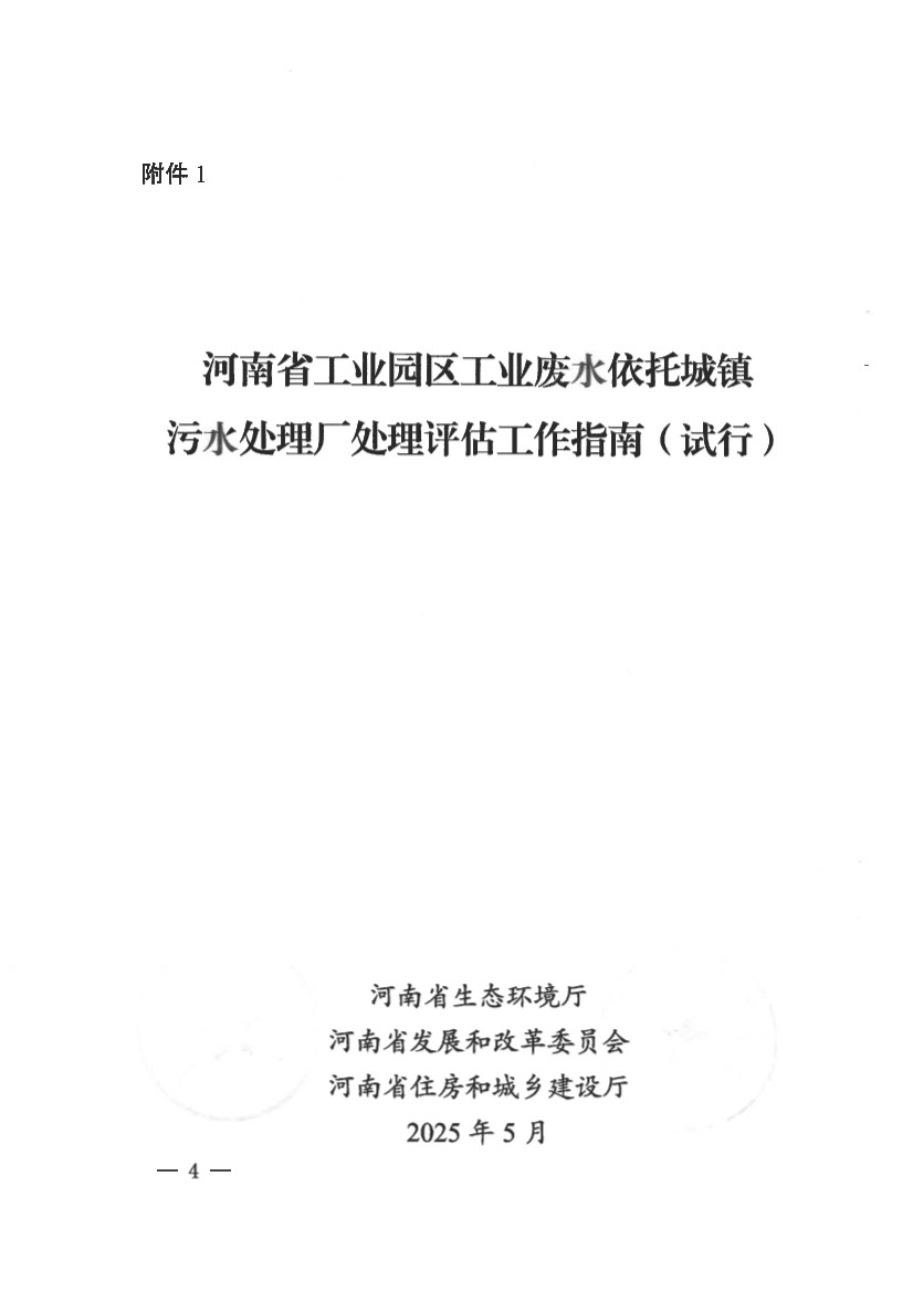 河南省工业园区工业废水依托城镇污水处理厂处理评估工作指南（试行）(图4)
