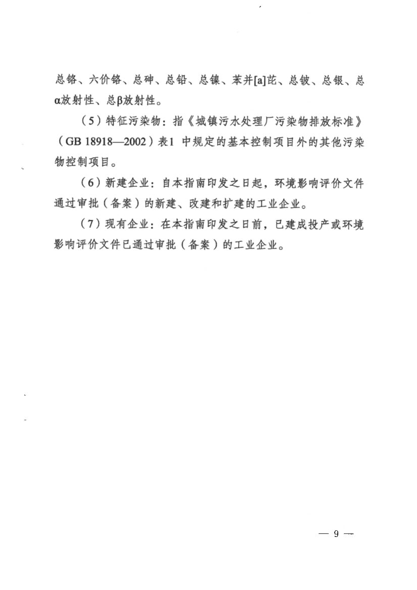 河南省工业园区工业废水依托城镇污水处理厂处理评估工作指南（试行）(图9)