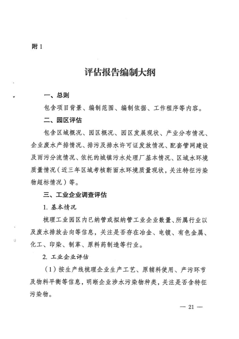 河南省工业园区工业废水依托城镇污水处理厂处理评估工作指南（试行）(图21)