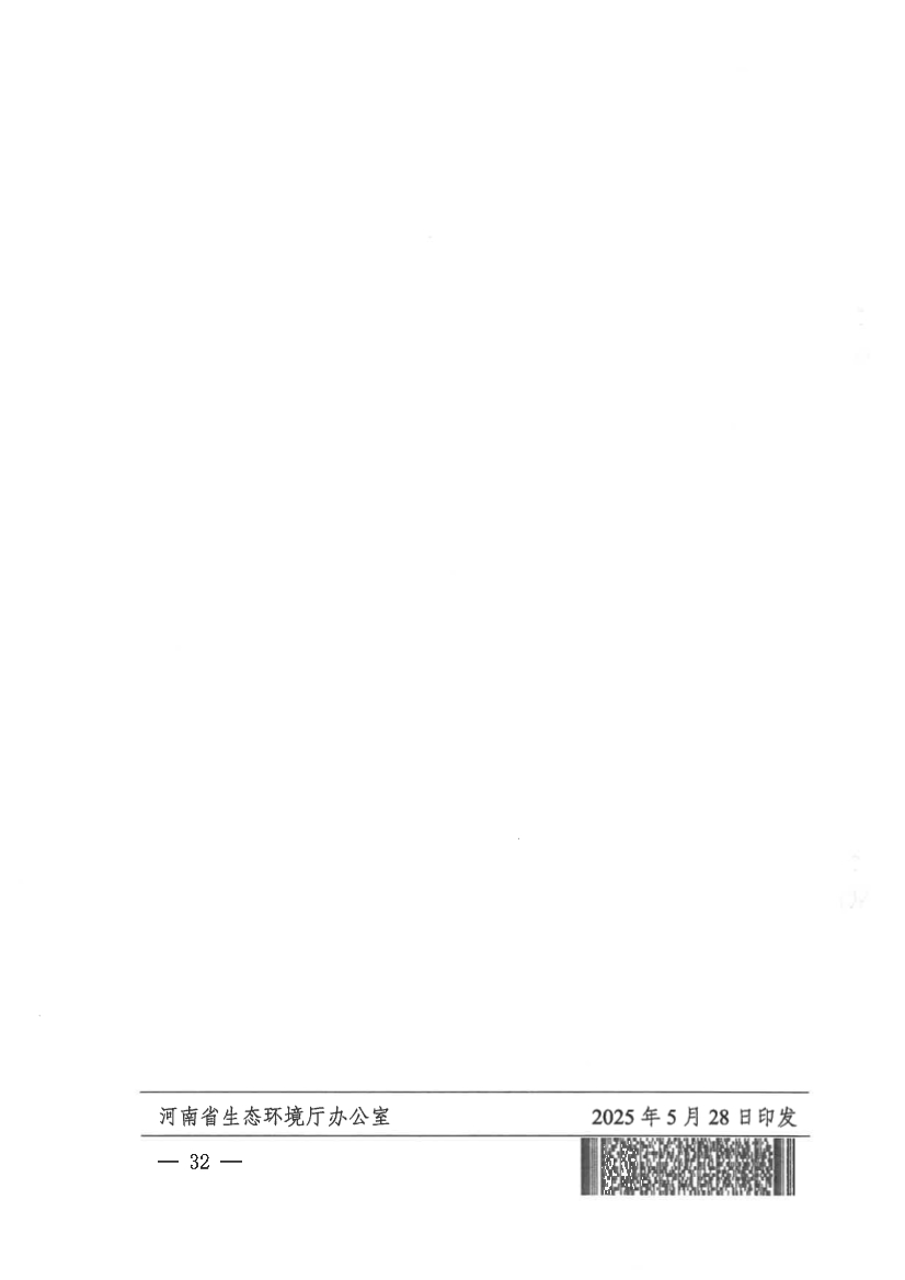 河南省工业园区工业废水依托城镇污水处理厂处理评估工作指南（试行）(图32)