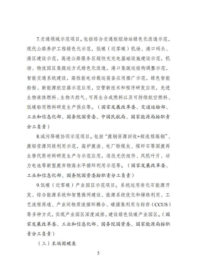 国家发展改革委等部门发布《绿色低碳先进技术示范工程实施方案》！(图5)