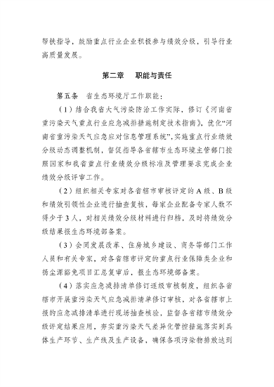 河南省重污染天气重点行业绩效分级管理细则(图3)