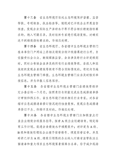 河南省重污染天气重点行业绩效分级管理细则(图9)