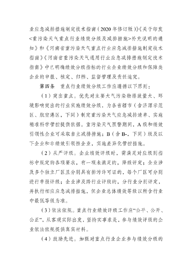 河南省重污染天气重点行业绩效分级管理细则(图2)