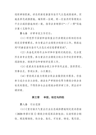 河南省重污染天气重点行业绩效分级管理细则(图5)
