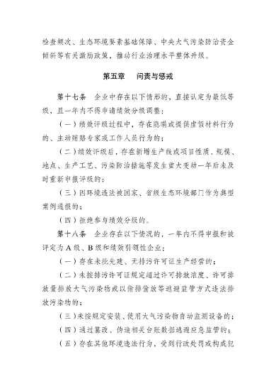 河南省重污染天气重点行业绩效分级管理细则(图10)