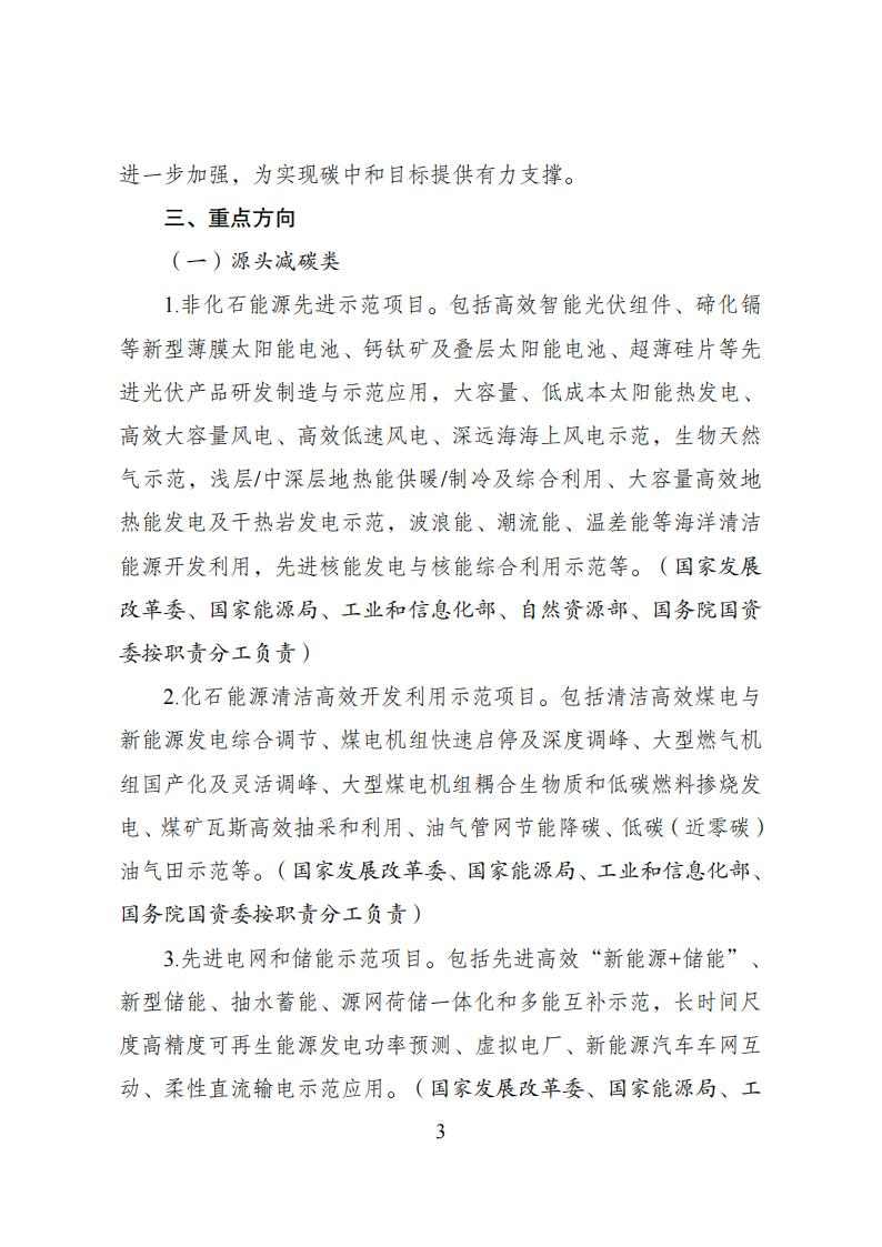 国家发展改革委等部门发布《绿色低碳先进技术示范工程实施方案》！(图3)