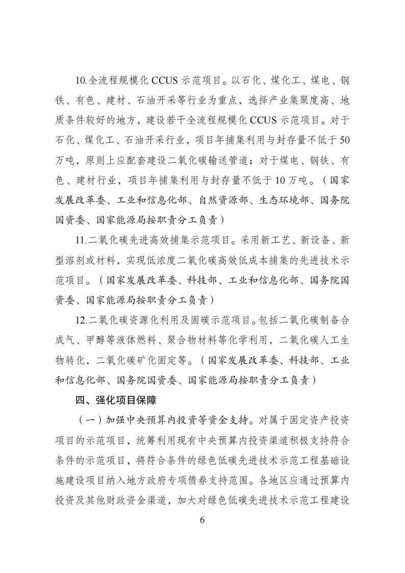 国家发展改革委等部门发布《绿色低碳先进技术示范工程实施方案》！(图6)