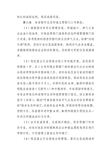 河南省重污染天气重点行业绩效分级管理细则(图4)
