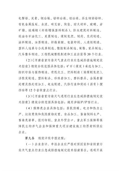 河南省重污染天气重点行业绩效分级管理细则(图6)