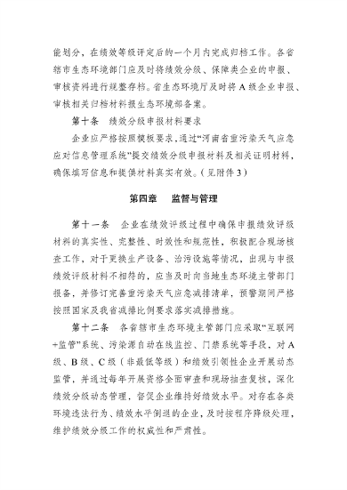 河南省重污染天气重点行业绩效分级管理细则(图8)