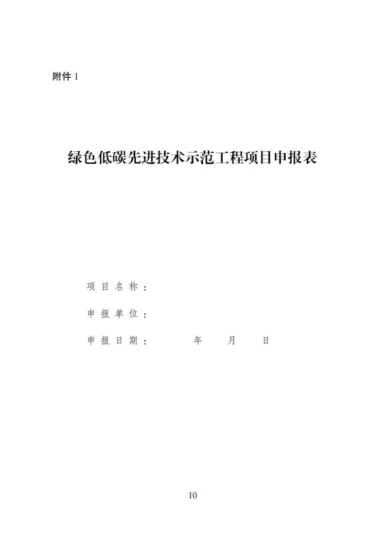 国家发展改革委等部门发布《绿色低碳先进技术示范工程实施方案》！(图10)