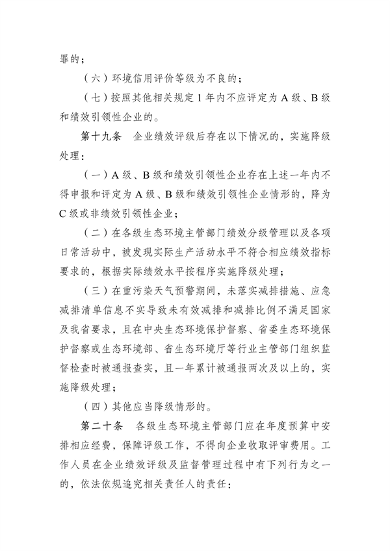 河南省重污染天气重点行业绩效分级管理细则(图11)