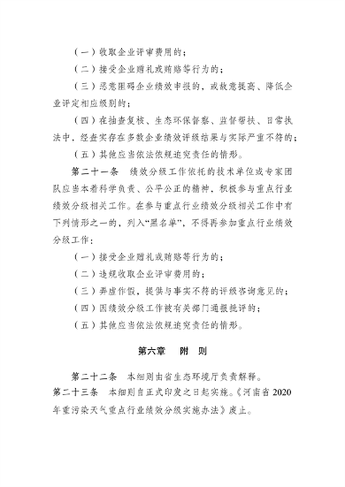 河南省重污染天气重点行业绩效分级管理细则(图12)