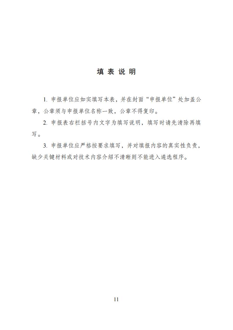 国家发展改革委等部门发布《绿色低碳先进技术示范工程实施方案》！(图11)