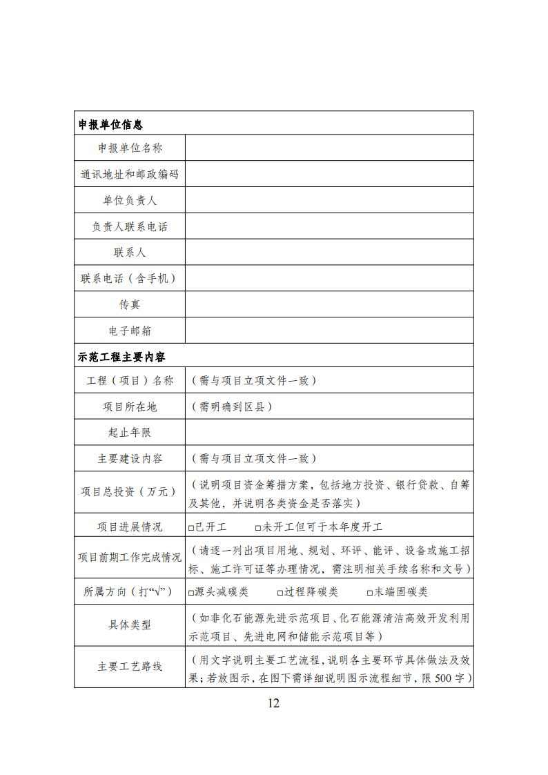 国家发展改革委等部门发布《绿色低碳先进技术示范工程实施方案》！(图12)
