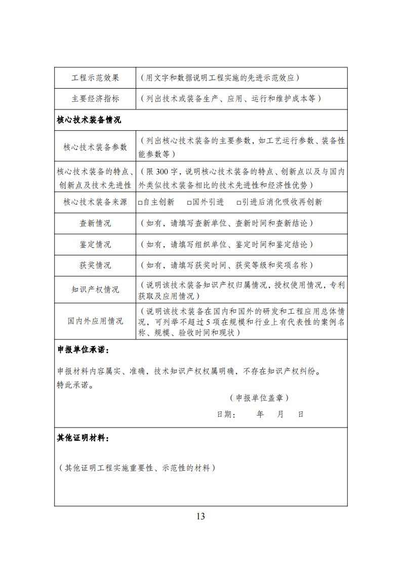 国家发展改革委等部门发布《绿色低碳先进技术示范工程实施方案》！(图13)