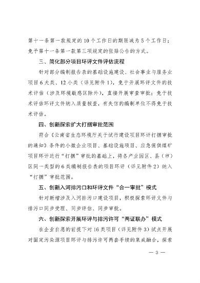 昆明市印发《优化环评审批促进经济发展九条保障措施（试行）》(图3)