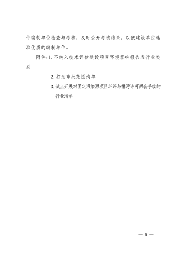 昆明市印发《优化环评审批促进经济发展九条保障措施（试行）》(图5)