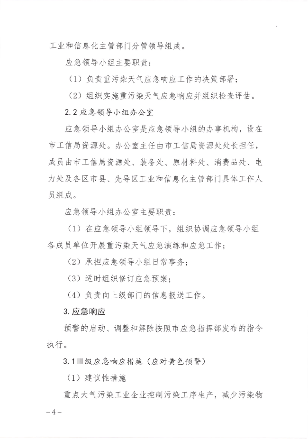 大连市工业和信息化局重污染天气应急预案（2023年修订）发布(图4)