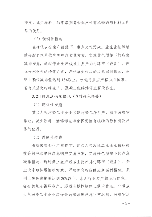 大连市工业和信息化局重污染天气应急预案（2023年修订）发布(图5)