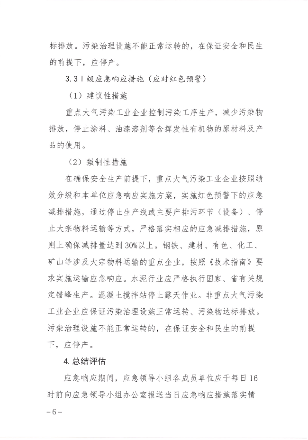 大连市工业和信息化局重污染天气应急预案（2023年修订）发布(图6)