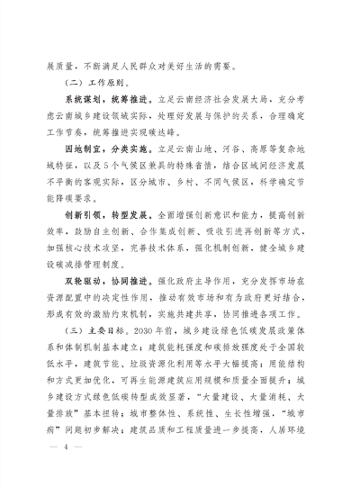 《云南省城乡建设领域碳达峰实施方案》发布(图4)