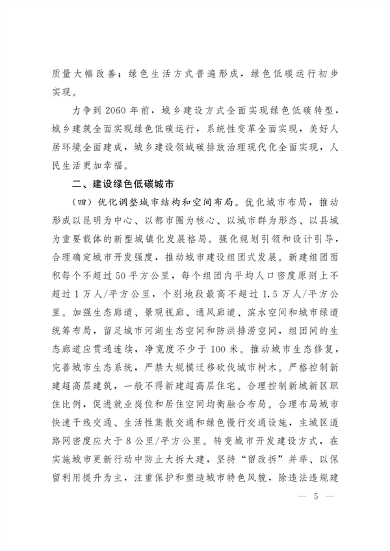 《云南省城乡建设领域碳达峰实施方案》发布(图5)