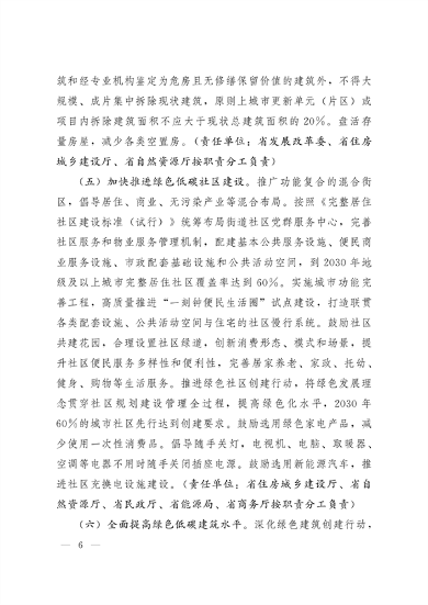 《云南省城乡建设领域碳达峰实施方案》发布(图6)