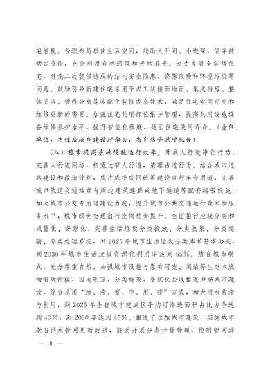 《云南省城乡建设领域碳达峰实施方案》发布(图8)