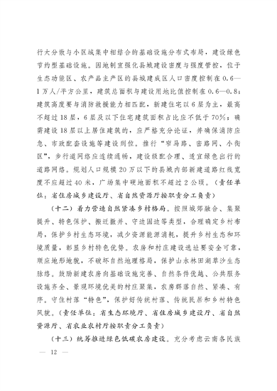 《云南省城乡建设领域碳达峰实施方案》发布(图12)