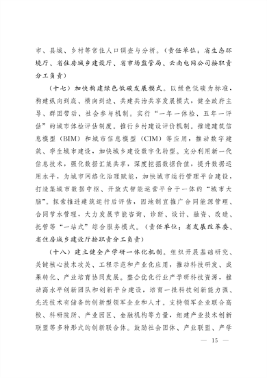 《云南省城乡建设领域碳达峰实施方案》发布(图15)