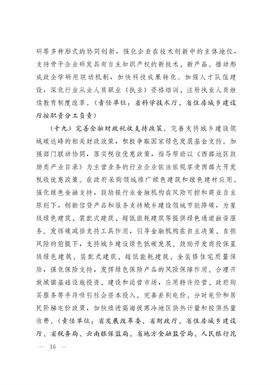《云南省城乡建设领域碳达峰实施方案》发布(图16)