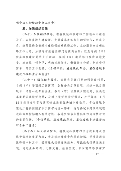 《云南省城乡建设领域碳达峰实施方案》发布(图17)