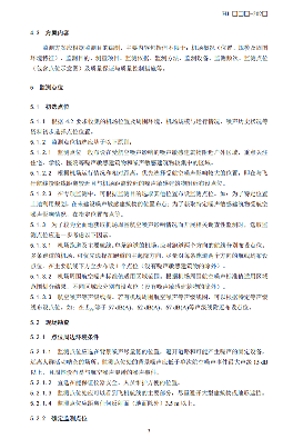 国家生态环境部公开征求《机场周围航空噪声监测技术规范（征求意见稿）》意见！(图7)