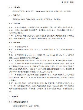 国家生态环境部公开征求《机场周围航空噪声监测技术规范（征求意见稿）》意见！(图11)