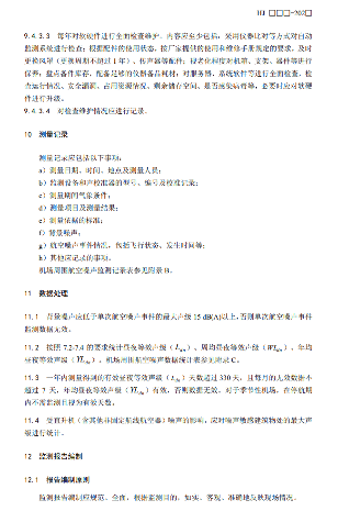 国家生态环境部公开征求《机场周围航空噪声监测技术规范（征求意见稿）》意见！(图13)
