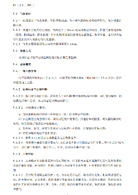 国家生态环境部公开征求《机场周围航空噪声监测技术规范（征求意见稿）》意见！(图12)