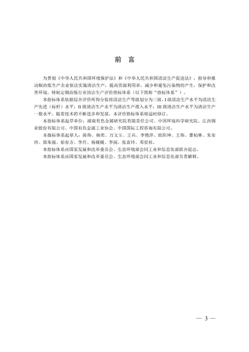 三部门印发铜冶炼等2项行业清洁生产评价指标体系！2024年3月1日起施行(图3)
