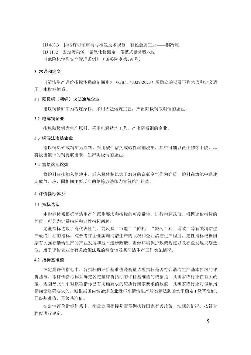 三部门印发铜冶炼等2项行业清洁生产评价指标体系！2024年3月1日起施行(图5)