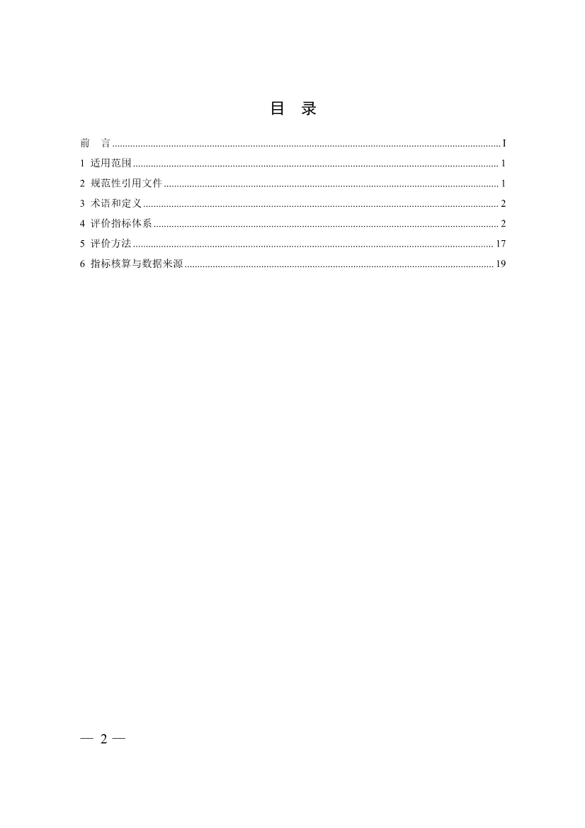 三部门印发铜冶炼等2项行业清洁生产评价指标体系！2024年3月1日起施行(图2)