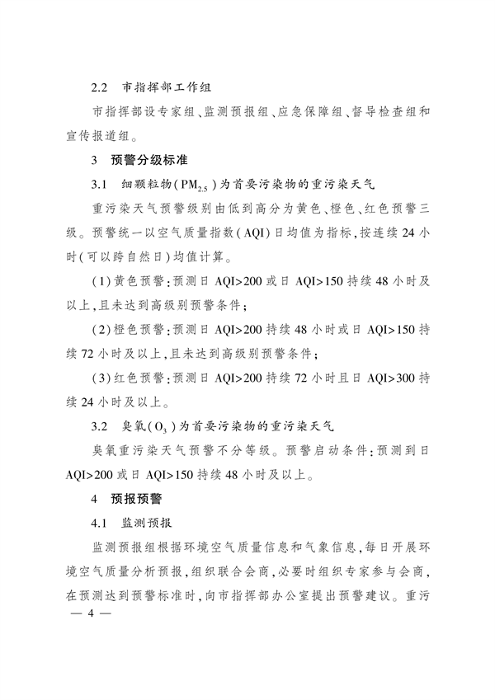 《太原市重污染天气应急预案》发布(图3)