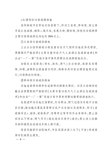 《太原市重污染天气应急预案》发布(图7)