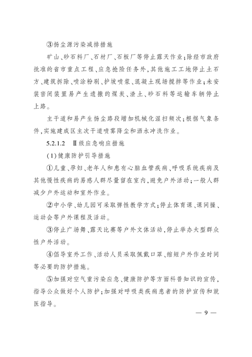 《太原市重污染天气应急预案》发布(图8)