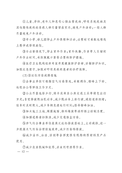 《太原市重污染天气应急预案》发布(图11)