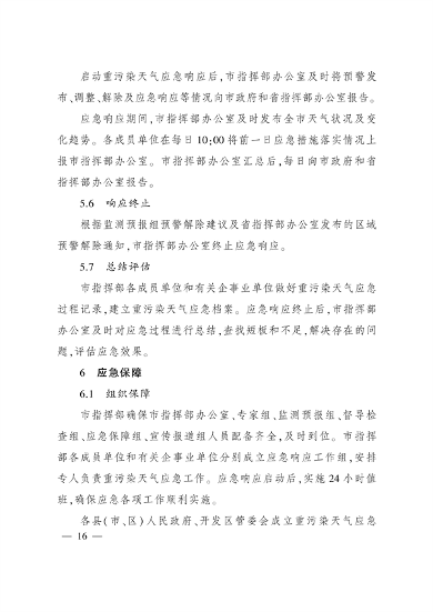 《太原市重污染天气应急预案》发布(图15)