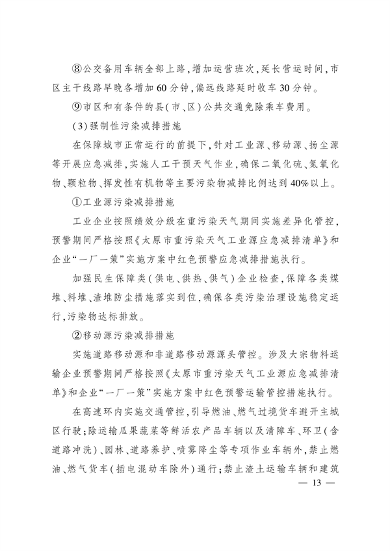 《太原市重污染天气应急预案》发布(图12)