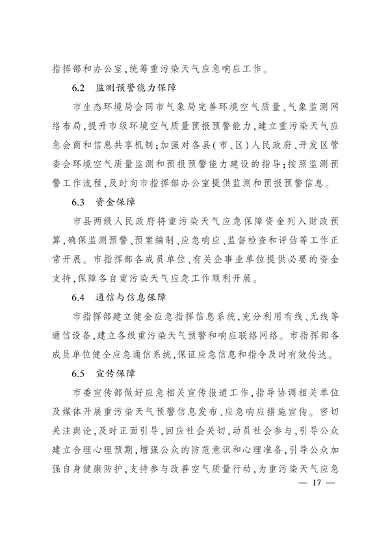 《太原市重污染天气应急预案》发布(图16)