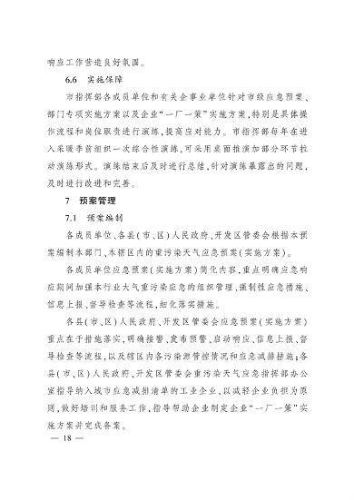 《太原市重污染天气应急预案》发布(图17)
